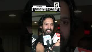 Vikrant Massey urges fans to watch 'The Sabarmati Report' after special screening with PM Modi