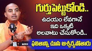 @PranavanandaDas  జీవితాన్ని మలుపు తిప్పే మంత్రం Powerful Brahma Muhurta | Pranavananda Das guruji