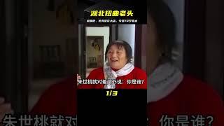 湖北扭曲老頭：被騙后崩潰，化身采花大盜，專挑70歲老太下手 #案件 #探案 #懸案 #懸疑 #案件解說