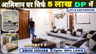 Sirf 5 lakh DP  3 bhk flat in Uttam Nagar delhi, 3bhk flat near metro station | Real Estate #3bhk