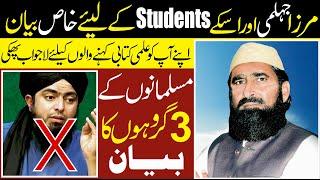 Best Video For Student's of Engineer M Ali Mirza || Allama Attaulmustafa Alvi Chak Dhool Sahiwal