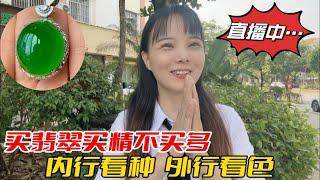 翡翠 珠寶直播 ：翡翠 直播 |6月14日 翡翠 | 玉 翡翠戒面 | 翡翠 玉手镯 | 翡翠 玉石 | 珠寶 翡翠 | 美玉 翡翠戒面 #翡翠直播 #翡翠 #珠宝 #珠寶 #翡翠珠寶 #Shorts