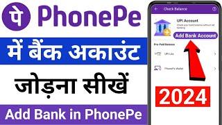 PhonePe me Bank Account Kaise Add Kare | How to Add Bank Account in Phonepe me bank kaise add kare