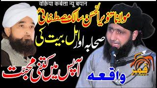 Latest bayan 2021 Sahaba Or Ahle Bait Allama Tanveer Ul Hassan Mustafai By Qamar Studio 03076344661