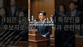 #공직선거법위반#형사전문변호사 #엘리트변호사 #shorts