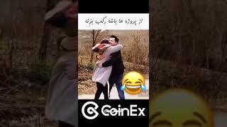 تجربه پژه های کلاهبرداری رو داتشتی؟  #کوینکس