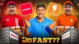 Zomato vs Swiggy Fastest Delivery Challenge - Shocking Results  Telugu Experiments