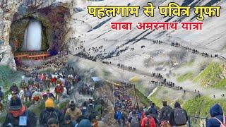 amarnath yatra pahalgam (chandanwaadi) route 2024 | amarnath yatra 2024 complete details