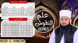 Esa Naqsh jis se Tamam Insan or Jinnat Tabe ho skty hy | Ilm-u-Nuqoosh Series | Noor Ramzan | Ep: 6