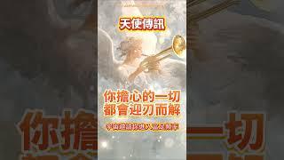 ️真的能秒顯化！超神奇11:11天使傳訊 （️注意：100%靈驗 超多顯化反饋）你擔心的一切都會迎刃而解，宇宙邀請你進入富足的顯化頻率｜吸引力法則，冥想音樂，能量音樂，顯化，正念冥想，能量Sub