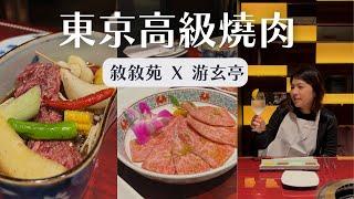 極上の肉：日本和牛の魅力｜東京旅遊｜工程師Eva X rd.dayoff