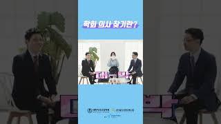 대한치과교정학회 의사 찾기란?
