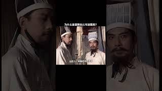 为什么连晋朝也认可诸葛亮，他们不是死对头吗？ #历史 #三国 #诸葛亮