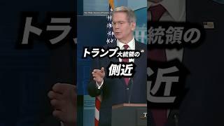 トランプ氏の側近、ベッセント財務長官の野望とは| TBS CROSS DIG with Bloomberg