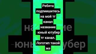 Подпишитесь на ТГ канал там будут опросы #shorts