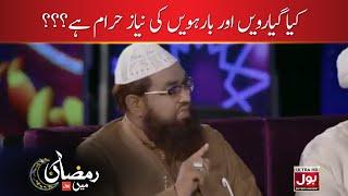 Kya 11-12 Ki Niaz Khana Haraam Hai? | Aalim K BOL | Amir Liaquat | Ramazan Mein BOL