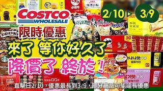 好市多Costco 2025/2/10 ~3/9食品類-現場優惠直擊/新品-人氣#櫻桃#紹興醉蝦#維大力#康普茶#北海鱈魚香絲#灣仔馬頭#香蕉牛奶#草莓牛奶#泡菜起司飯糰#螃蟹海鮮拉麵#品客#養樂多