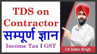 What is TDS on Contractor I Income Tax and GST I CA Satbir Singh