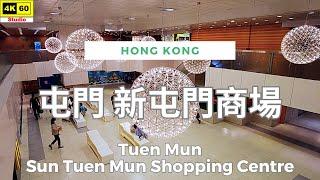 屯門 新屯門商場 4K | Tuen Mun - Sun Tuen Mun Shopping Centre | DJI Pocket 2 | 2024.08.30