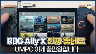 UMPC 완전체 미쳤다 ㄷㄷ ASUS ROG Ally X 개봉기! 고민은 배송만 늦출 뿐입니다