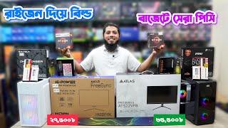 মাত্র ৩৫৫০০ টাকা Ryzen 5 5600gGaming PC Build || Graphic & Video Editing PC Price In Bangladesh.