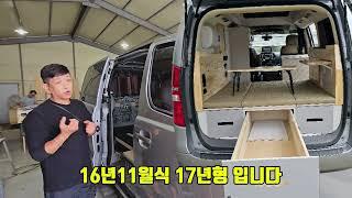 판매 17년형 9만k 4WD 스타렉스 고객맞춤 캠핑카 판매 제작 리무진 자동어닝 에어컨 인산철6백 알터부스터 풀옵션 멀티시트 제작