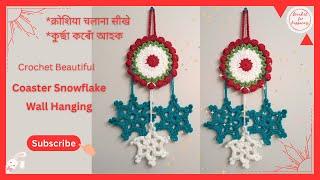 Crochet a Unique Snowflake Coaster Wall Hanging for Beginners *क्रोशिया चलाना सीखे*কুৰ্ছা কৰোঁ আহক