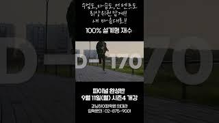 강남하이퍼 의대관 파이널 완성반 #의대관 #강남하이퍼 #메디컬 #재수생 #의대 #강남 #재수학원