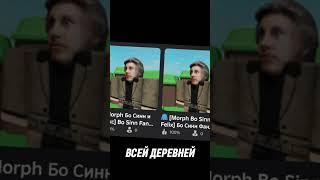 Название Плейса: Bo Sinn Fan Hangout #фоландор #фоландор444 #роблокс #roblox #folandor #folandor444