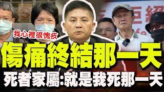 【全程字幕】4凶案受害家屬反廢死爭司法正義! 立委吳宗憲今天沒哭但他說的話令人很想哭