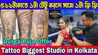 ৫৯৯টাকাতে ১টা টেটু করলে সাথে ১টা ফ্রি ফ্রি | Tattoo Biggest Studio in Kolkata | Durga Puja Offer