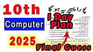 10th Class Computer science Guess Paper 2025 - Class 10th Computer guess 2025, Computer guess 2025