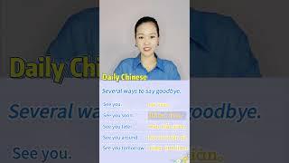 several ways to say goodbye in Chinese