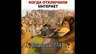 КОГДА ОТКЛЮЧИЛИ ИНТЕРНЕТ #Цыганскаяприкол#