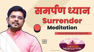 Surrender Meditation | समर्पण ध्यान  | Basic Meditation Session by OJAANK SIR | Samarpan  Meditation