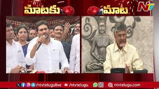 CM Chandrababu Counter to YS Jagan Comments l NTV