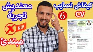 مهارات لازم يتعلمها أي طالب منذ البداية  - السيرة الذاتية  -  6/10