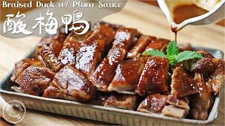 Sour plum duck/goose The secret is in Cinnamon and Tangerine peel️ sweet and sour appetizer!