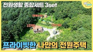 나의 즐거운 전원생활을 위한 맞춤형 전원주택 3종세트입니다.