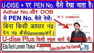 U-Dise Plus se Pen No kaise download kare || Udise Pen No Aadhar or Dob se Kaise Check kare || Udise