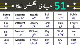 51 English Vocabulary Words with Urdu Translation | Muft English