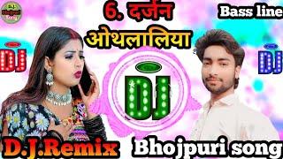 9 #महीना में चाट #गईल 6 दर्जन #ओठललिय 9 #mahina me chat gaile 6 #dargen #othlaliya #awadesh-Premi