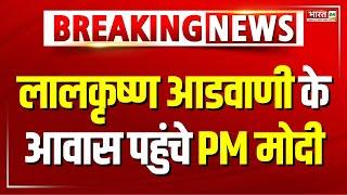 Lal Krishna Advani के आवास पहुंचे PM Modi | Lal Krishna Advani Birthday | Hindi News