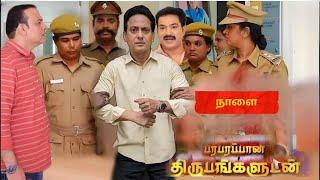 பாக்கியலட்சுமி சீரியல் Tommorow promo (14-11-2024) tommorow promo preview