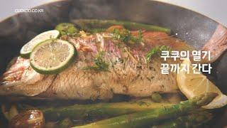 쿠쿠 셰프스틱 프리존 인덕션｜대화구 편 (15"A)