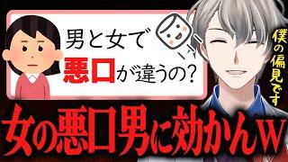 【悪口と性差】女に刺さる悪口、男に刺さる悪口の違いを考察するかなえ先生【かなえ先生切り抜き】Vuber　誹謗中傷　炎上　X　Twitter　容姿批判　整形