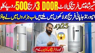 fridge price in Pakistan | used fridge stock sher shah godam karachi |  Jumbo Fridge Cheapest Price