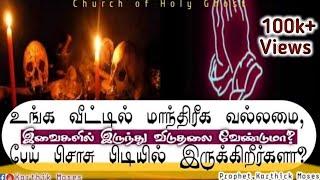 இந்த ஜெபத்தோடு இணைந்து ஜெபியுங்கள் விடுதலையாவீர்கள் | Prophet.Karthick Moses