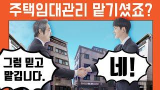 매월 고정수입 만들어주는 실무 교육! 주택임대관리실무전문가과정 믿고 들어보세요!