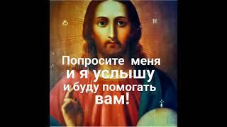 Молитва Господу Богу о Помощи во всех делах. Очень сильная.